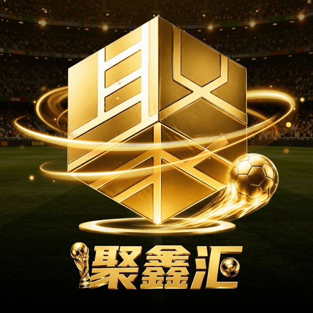 聚鑫汇（即将上线）